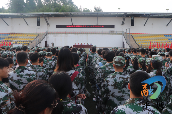 开学第一课:平塘民族中学开展高一新生国防教育