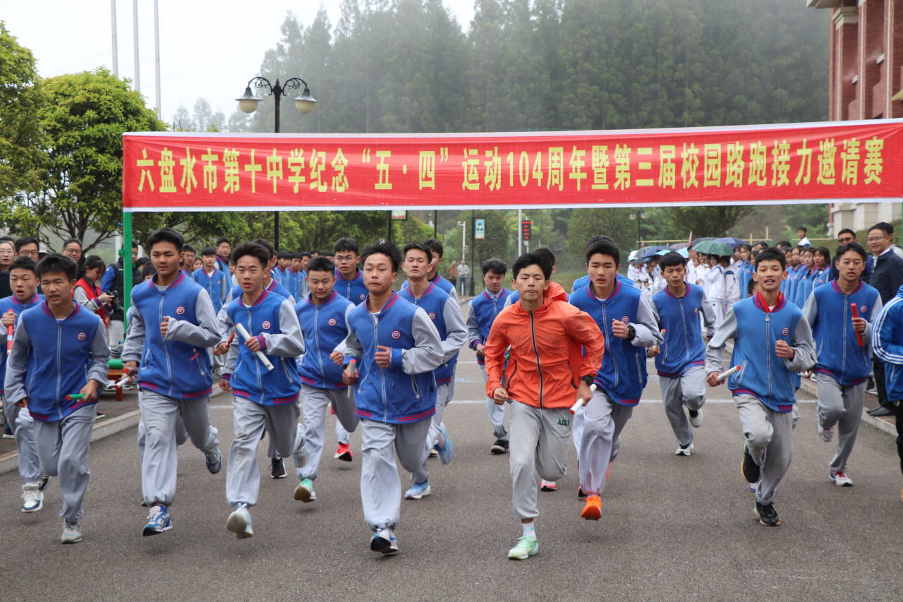 六盘水市十中图片