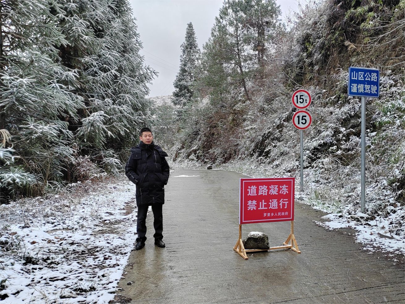 罗里信息（第2期）道路结冰管控路段值守.jpg