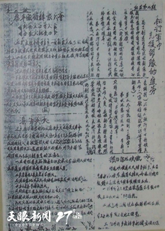 《红星报》关于1934年12月18日黎平群众大会的报道_a.jpg